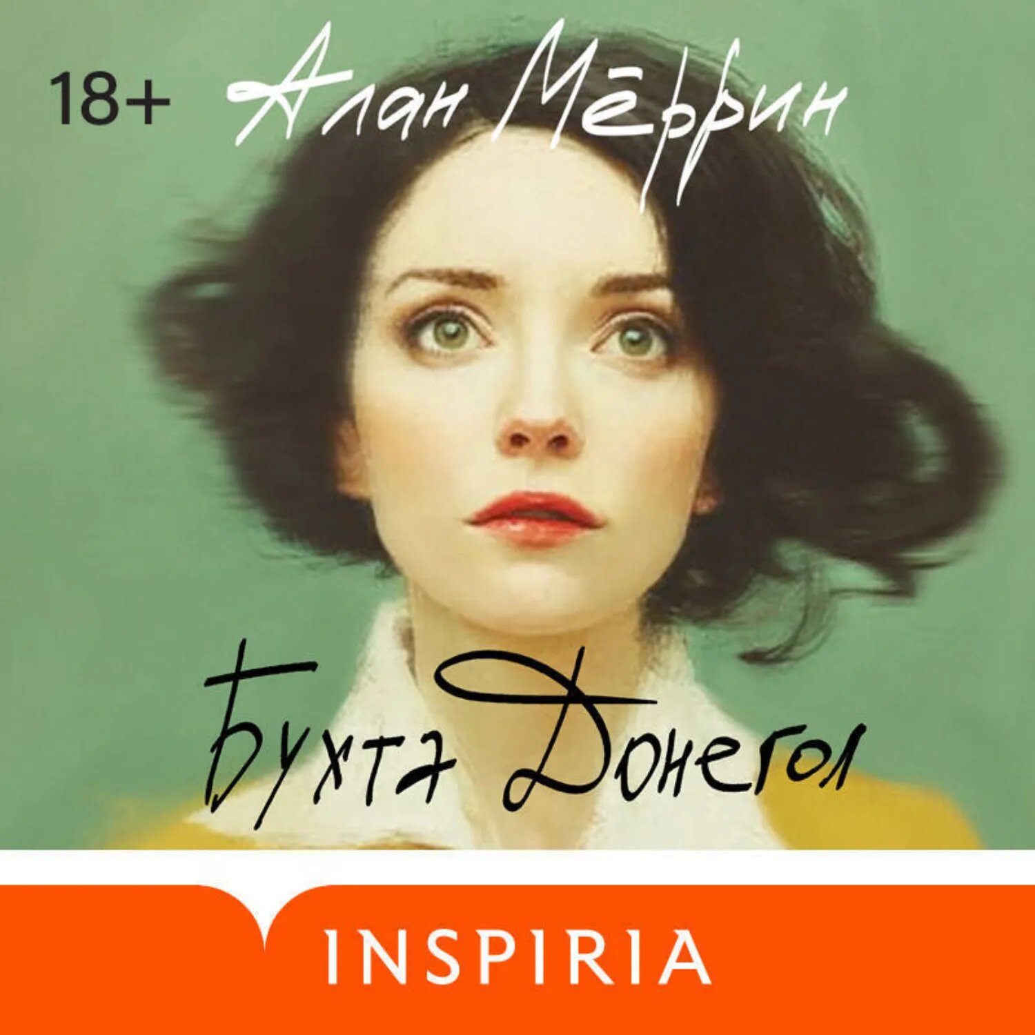 Бухта Донегол [Аудиокнига]
