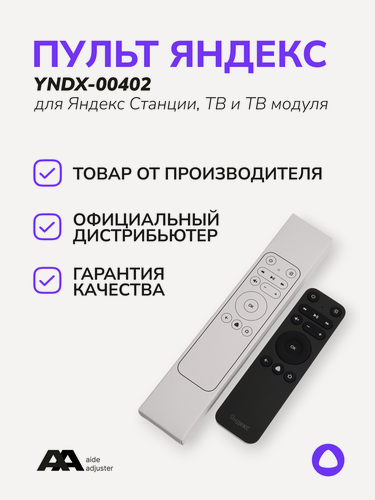 Изображение товара Пульт дистанционного управления Яндекс YNDX-00402, для станции Макс и других устройств