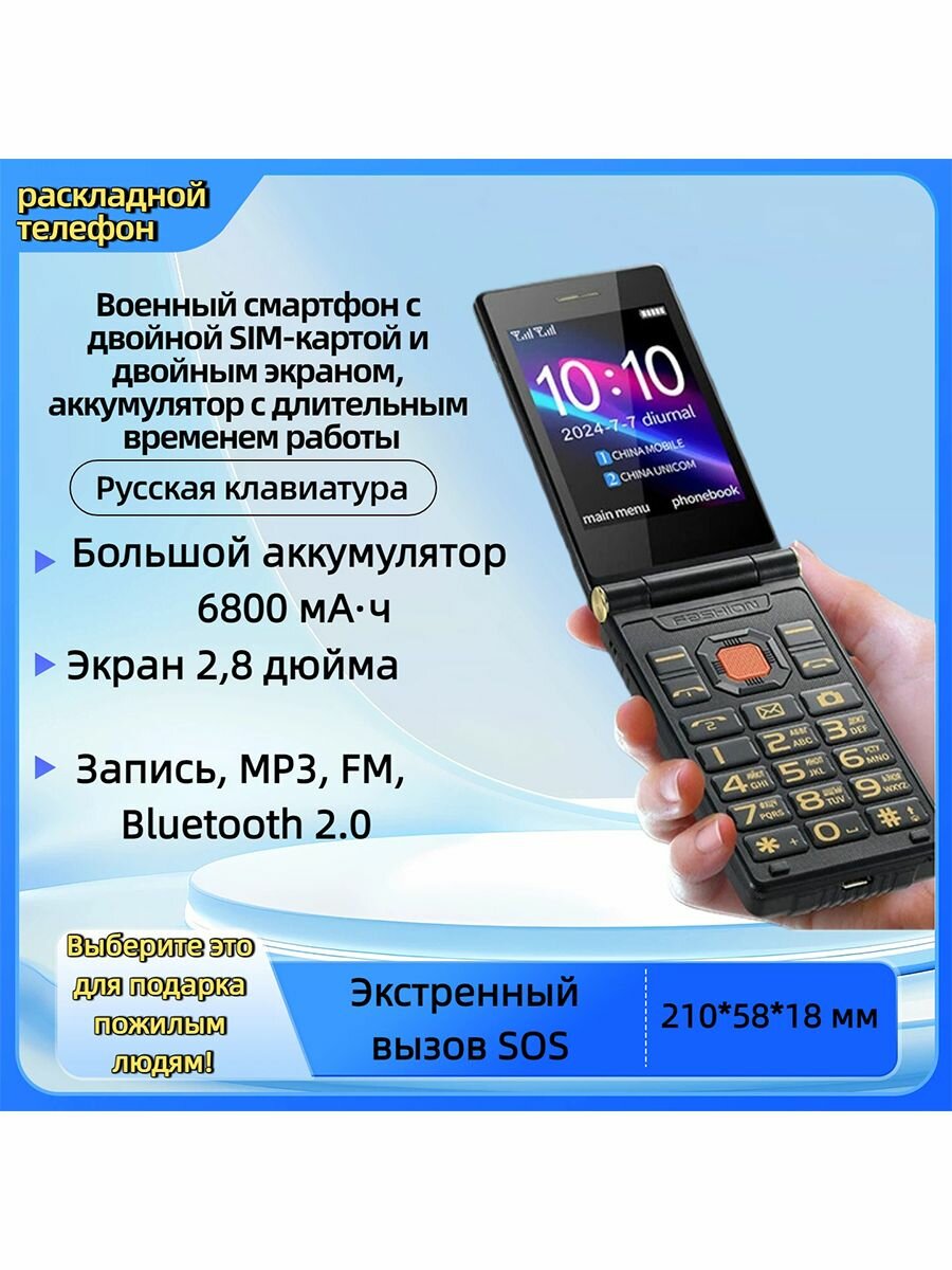 Раскладной кнопочный телефон для пожилых с двойным экраном, двойной SIM-картой и долгим временем работы, военного класса