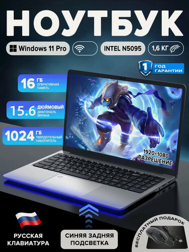Изображение товара Ноутбук 15,6 дюйма, Intel N5095,16 ГБ, SSD 1024 ГБ, графические процессоры Intel UHD , Windows 11, русская клавиатура