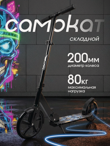 Изображение товара Самокат городской Saimaa двухколесный, складной, с регулировкой руля черный