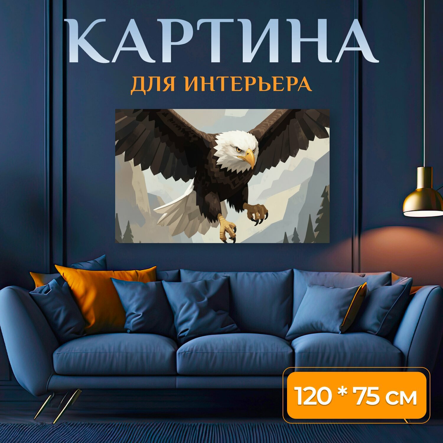 Картина на холсте "Парящий орлан в горах. Хищная птица с расправленными крыльями летит над скалистыми вершинами и хвойным лесом. Цифровая." на подрамнике 120х75 см. для интерьера