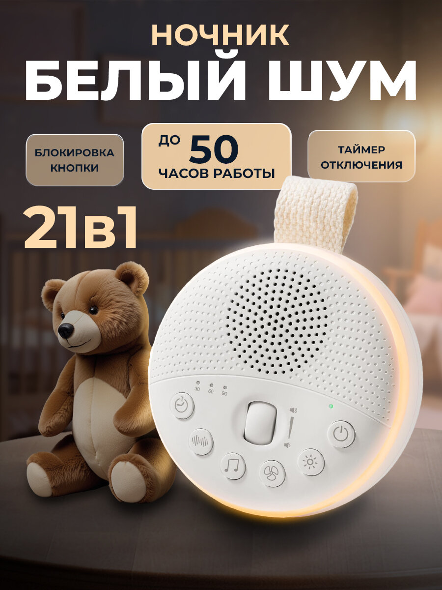 Ночник с белым шумом, 21 звук, таймер отключения, неоновый светильник для детей, yeelight, аппарат вижн для сна, белый