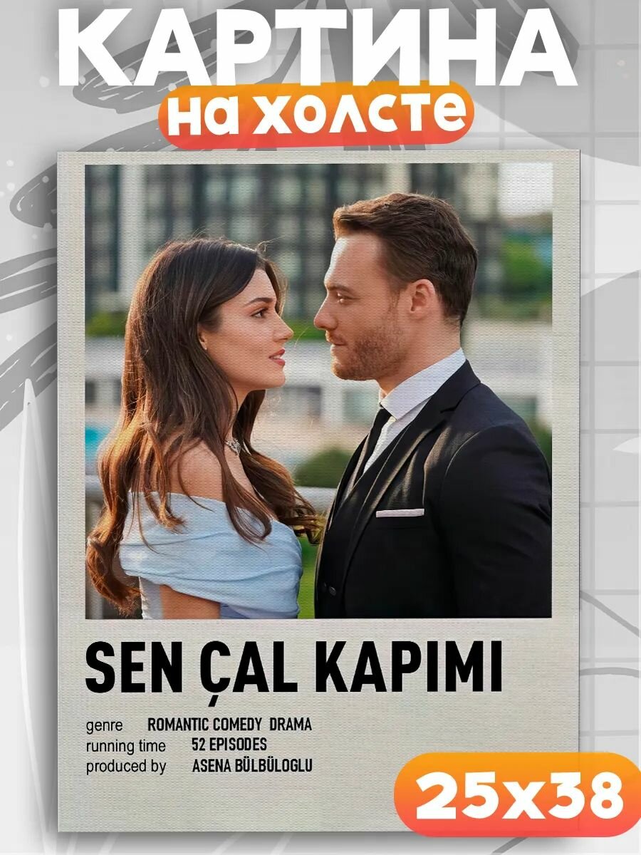 Картина на стену Постучись в мою дверь, на подрамнике, 1шт, 38х25 размер.