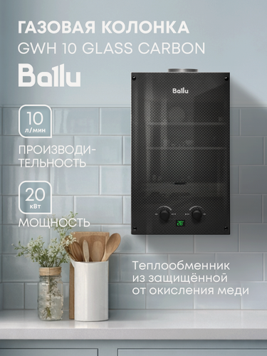 Изображение товара Колонка газовая Ballu GWH 10 Fiery Glass Carbon