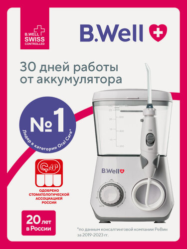 Изображение товара Ирригатор для полости рта стационарный B.Well WI-933 аккумуляторный беспроводной, семейный, детский
