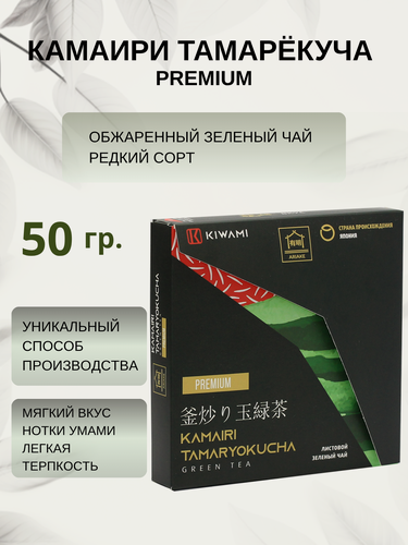 Изображение товара Японский зеленый чай камаири тамарёкуча Premium 50 грамм, Ariake KIWAMI