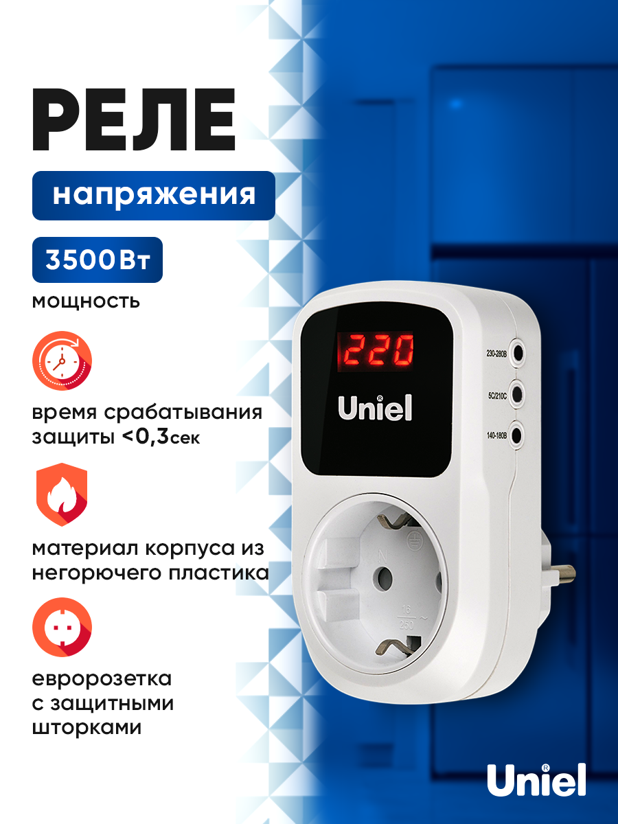 Реле напряжения в розетку, 3500Вт, 16А, UBR-E35 WHITE, Uniel