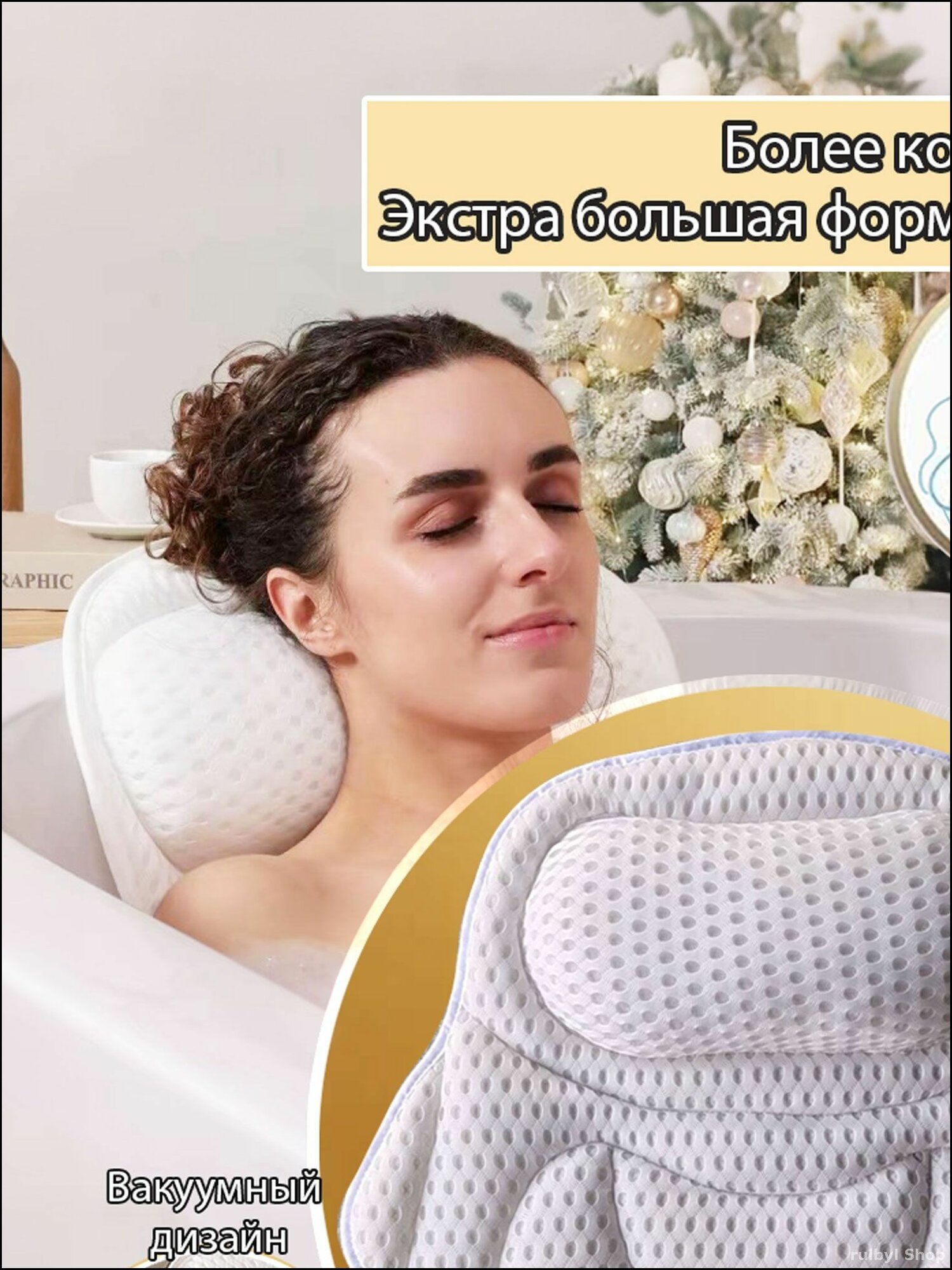 Подушка для ванны под голову, подголовник для ванной