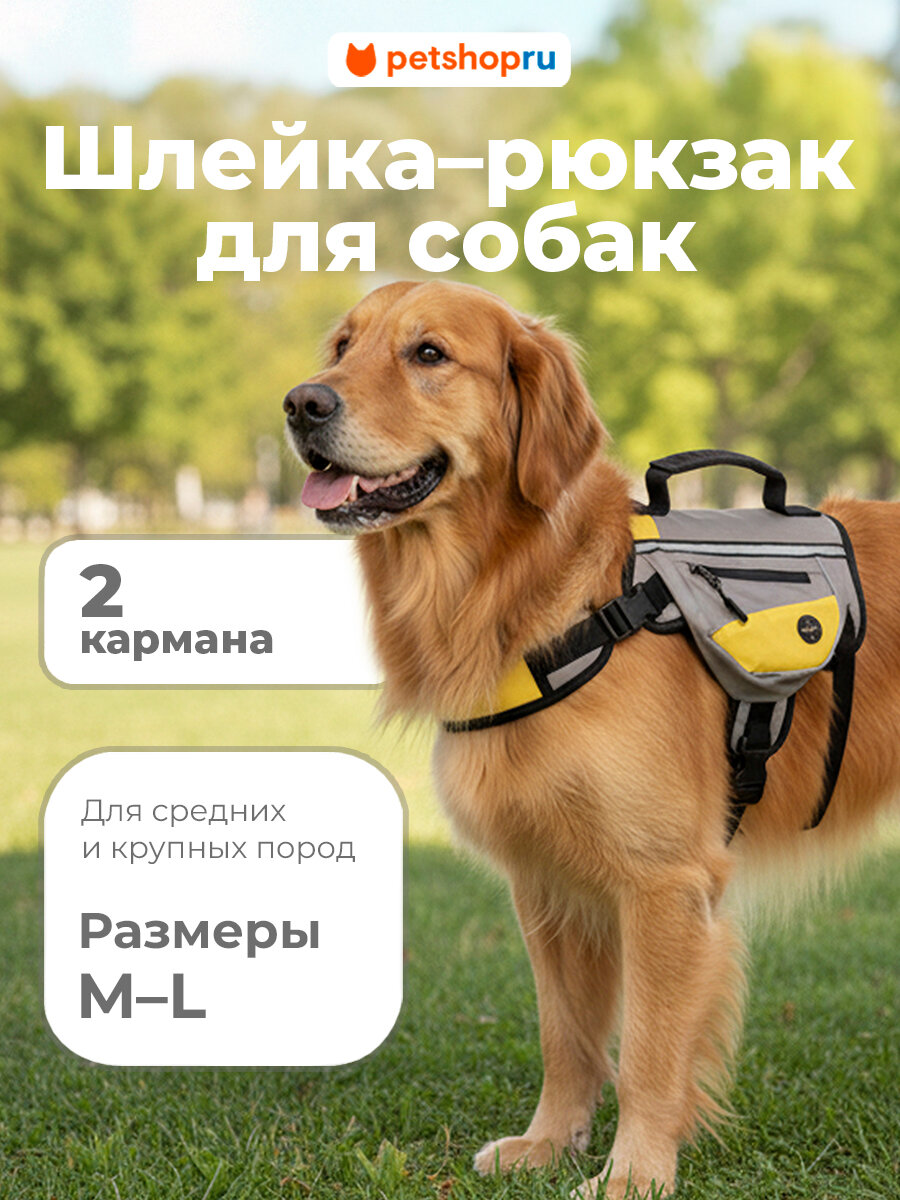 PETSHOP Шлейка рюкзак для собак "Драйв", желтая, М