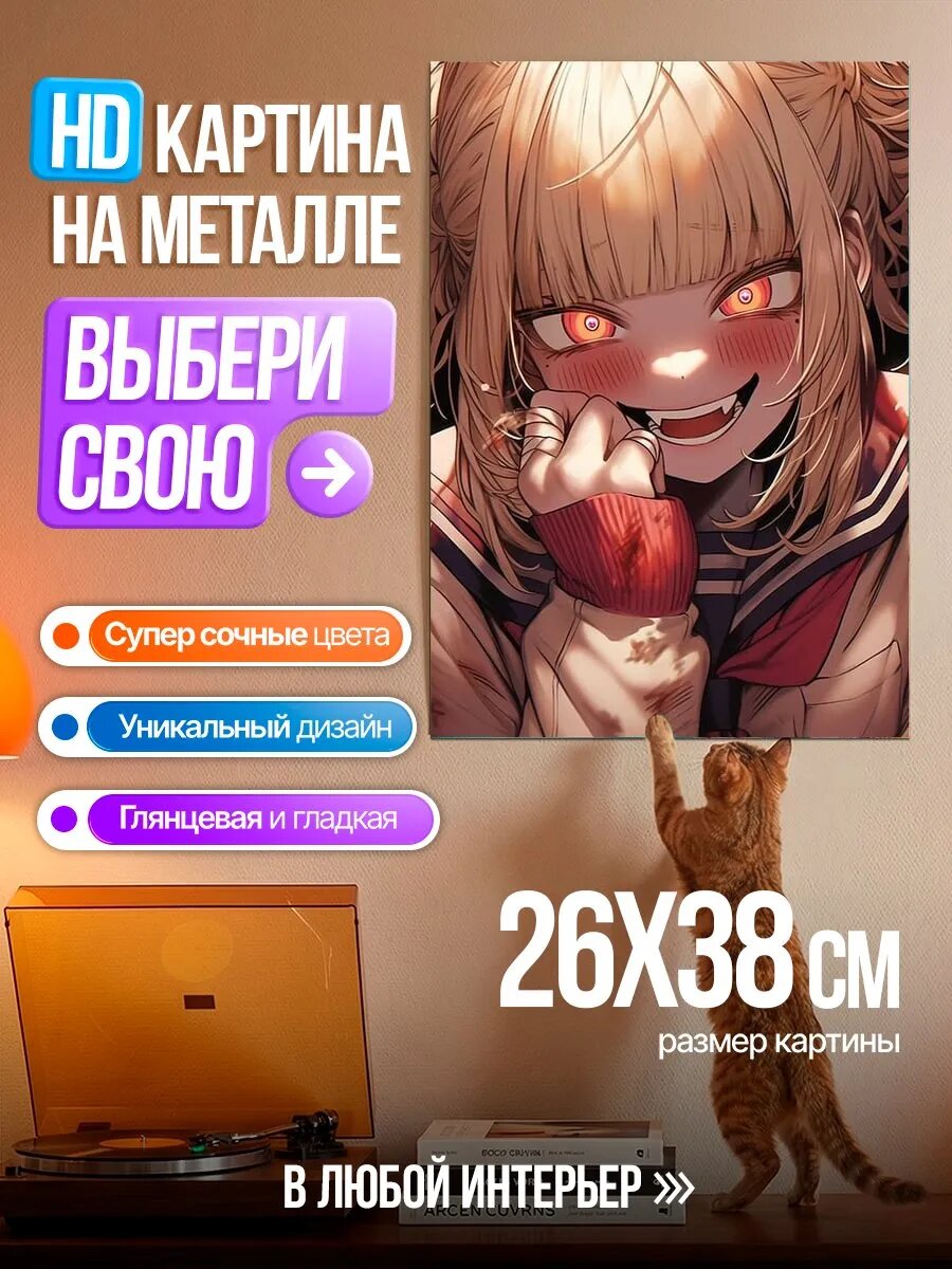 Картина на HD металле Химико Тога