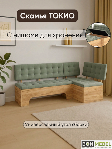 Изображение товара Диван Токио, BONMEBEL, Дуб Крафт золотой/ТК Малахитовая (Рио 15), со спальным местом, кухонный уголок,