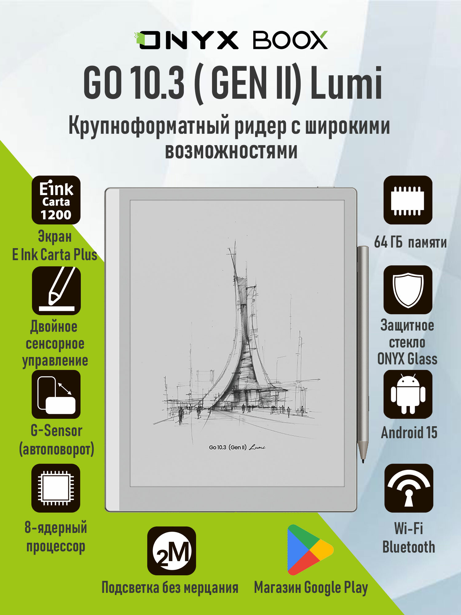 Электронная книга ONYX BOOX GO 10.3 (GEN II) LUMI, (E Ink, 10,3", 4/64 ГБ, Android 15, белый).