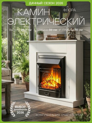 Изображение товара Камин электрический Fires Merlin Флора WT белый с очагом, пульт ДУ, с обогревом, эффект живого пламени