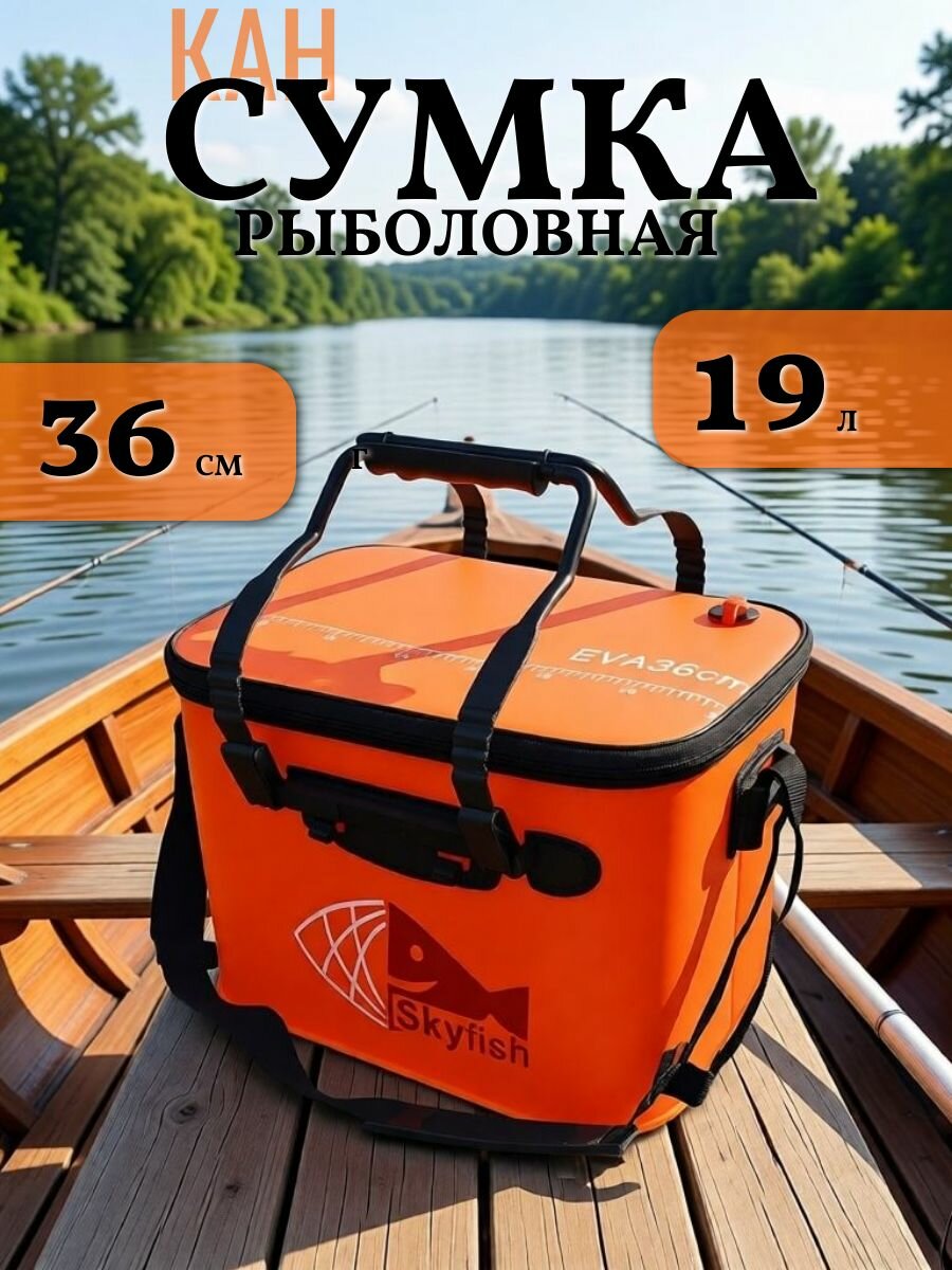 Сумка рыболовная; кан рыболовный 19 л