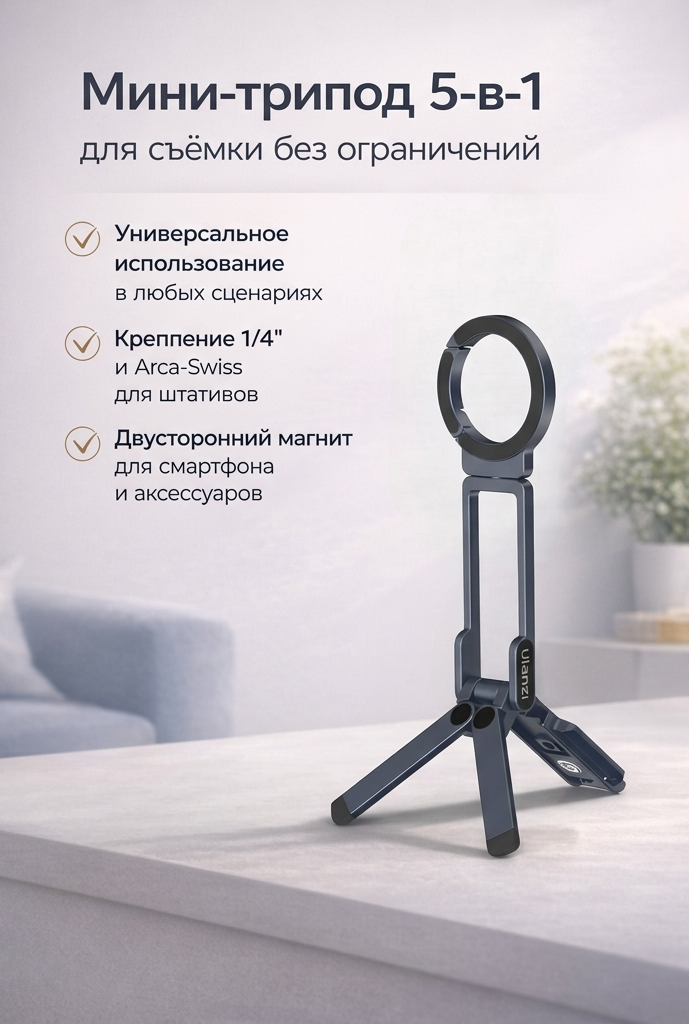 Трипод складной Ulanzi MagLock MA38 с MagSafe для телефона, T163
