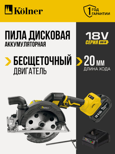 Изображение товара Пила дисковая аккум. Kolner KCW 18BL-165-1, 18V UNI-M Standard, с АКБ 3.0 А·ч и ЗУ