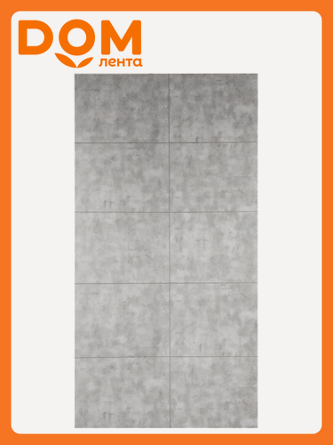 Изображение товара Стеновая панель "Бетон", МДФ, 122х244х3 см, серая, матовая, рельефная