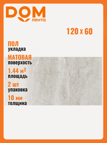 Изображение товара Керамогранит Керамин Мистик серый 120Х60 см 1,44 м²