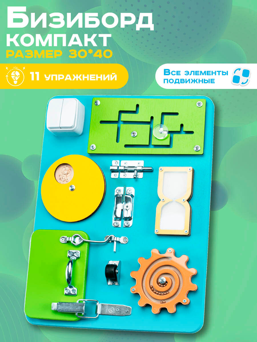 Бизиборд "Мастерская бизибордов Малыш-Смышленыш " Компакт 30х40 см с каледоскопом