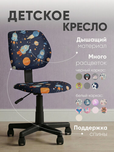 Изображение товара Кресло компьютерное детское на колесиках лоло Space, черный, синий