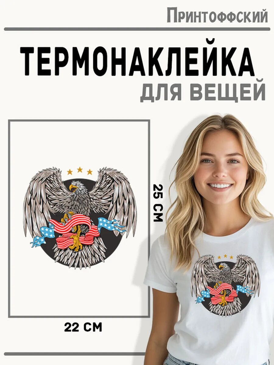 Термонаклейка для одежды и аксессуаров DTF-печать орел — фото 1