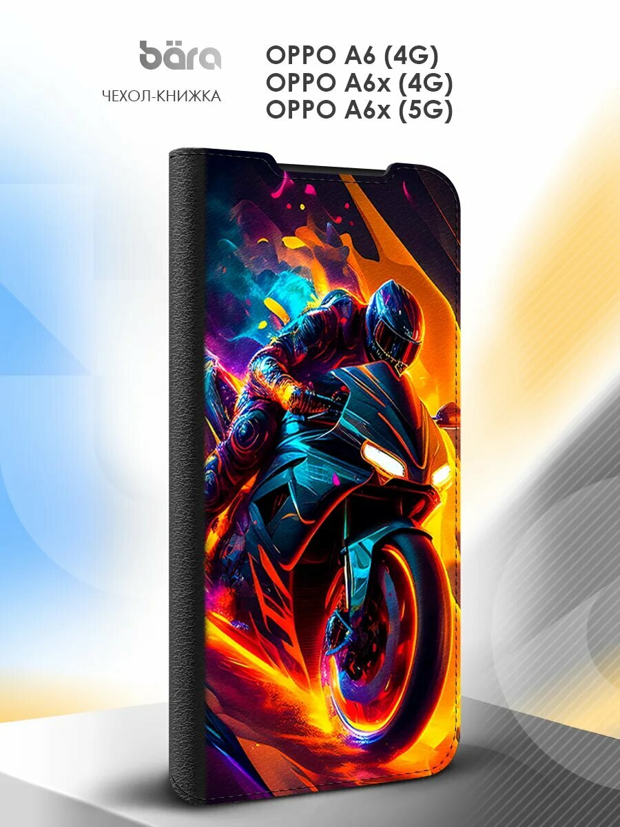 Чехол на Oppo A6 (4G)/A6x (4G/5G), Оппо А6 (4G)/А6икс (4G/5G), книжка, с принтом