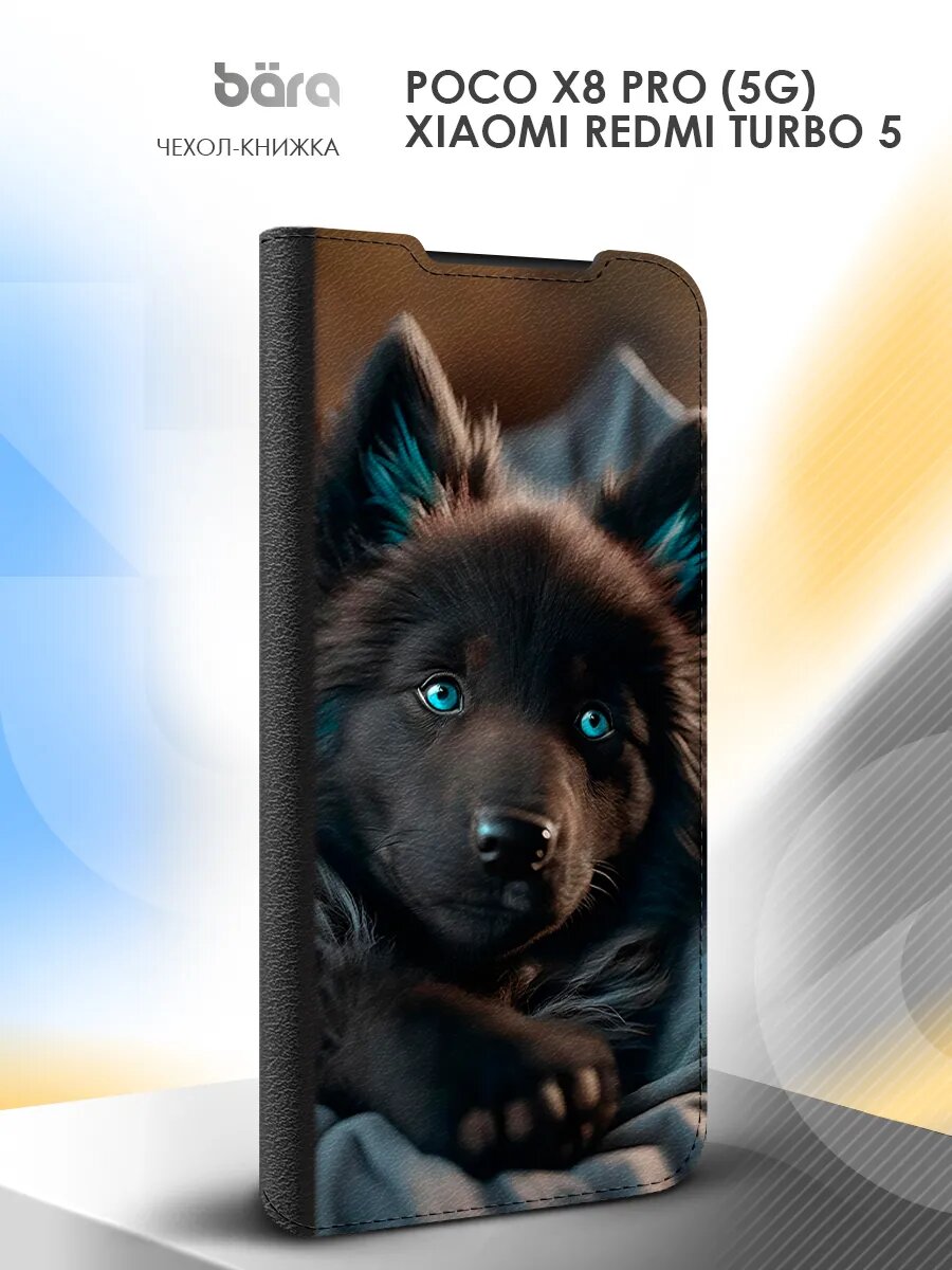 Чехол на POCO X8 Pro (5G)/Redmi Turbo 5, поко Икс8 Про (5G)/Редми Турбо 5, с принтом