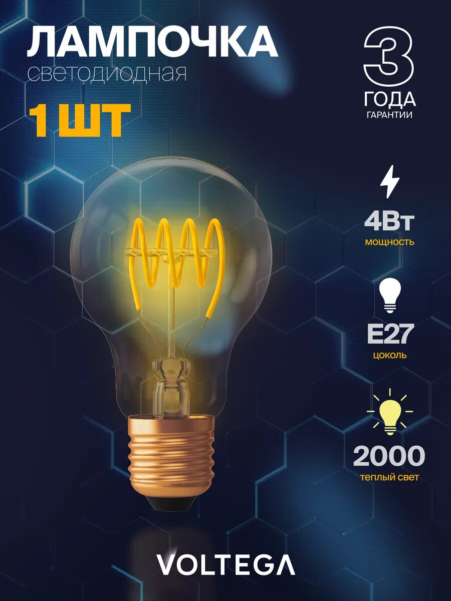 Светодиодная лампочка Е27 в стиле лофт форма груша 4W нейтральный свет Voltega Loft 2800К 1 штука диммируемая