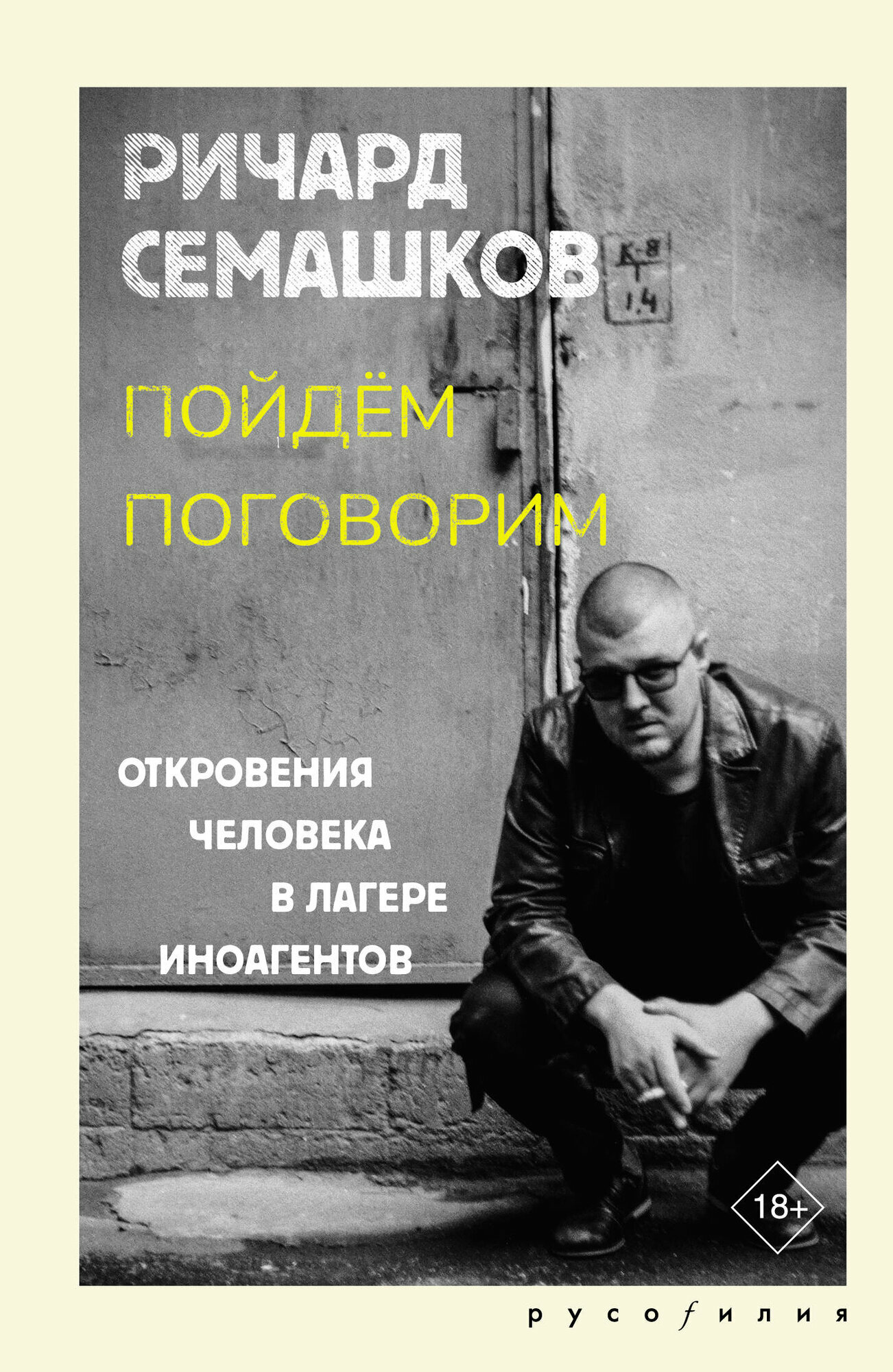 Пойдём поговорим