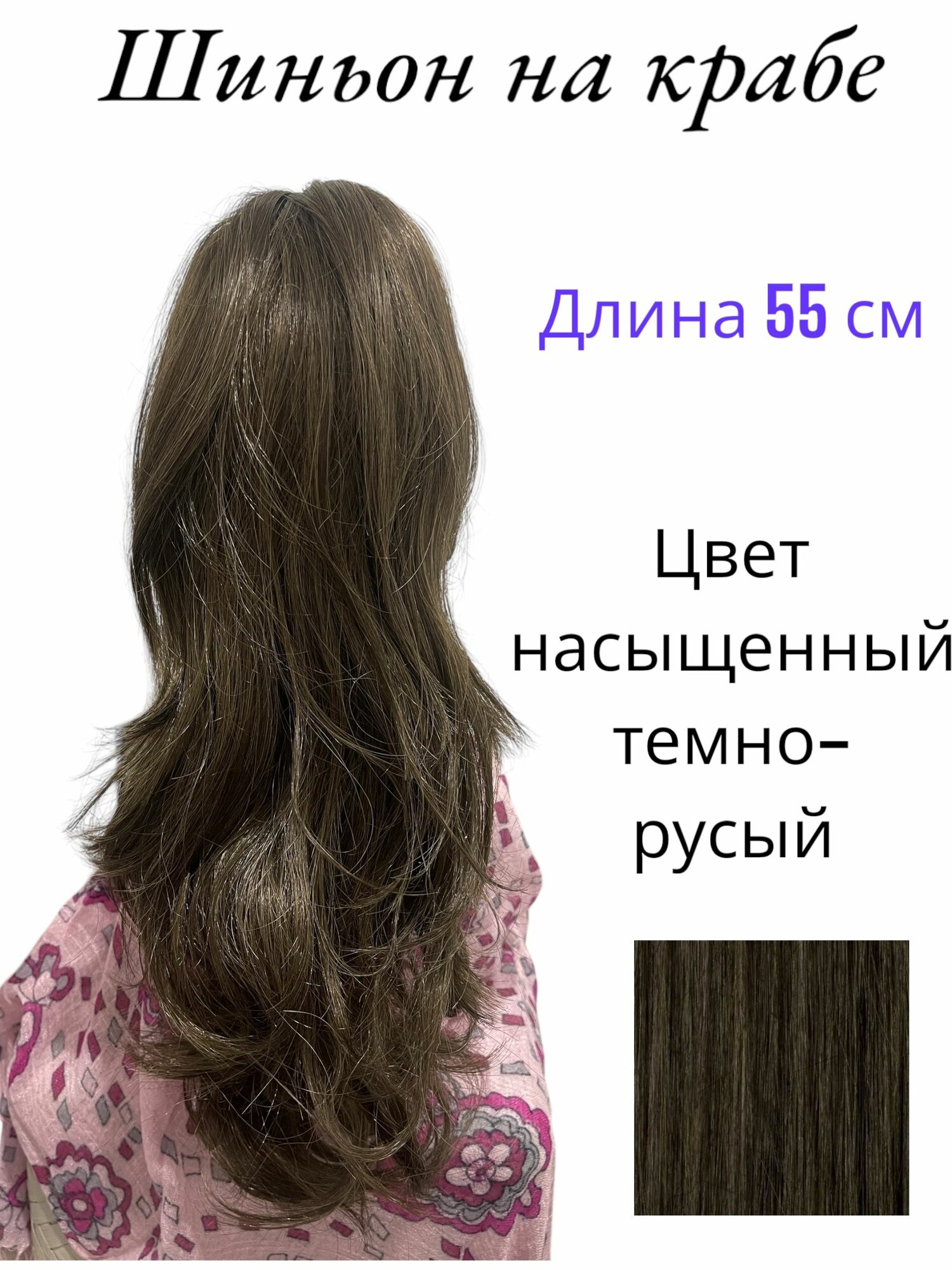 Шиньон Best Wigs, волнистый, на заколке, искусственные волосы, длина волос 50см