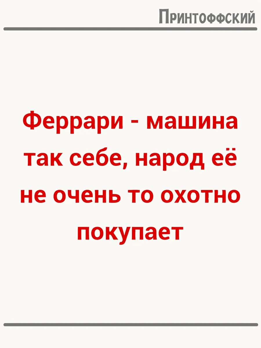 Термонаклейка для одежды и аксессуаров DTF-печать феррари машина