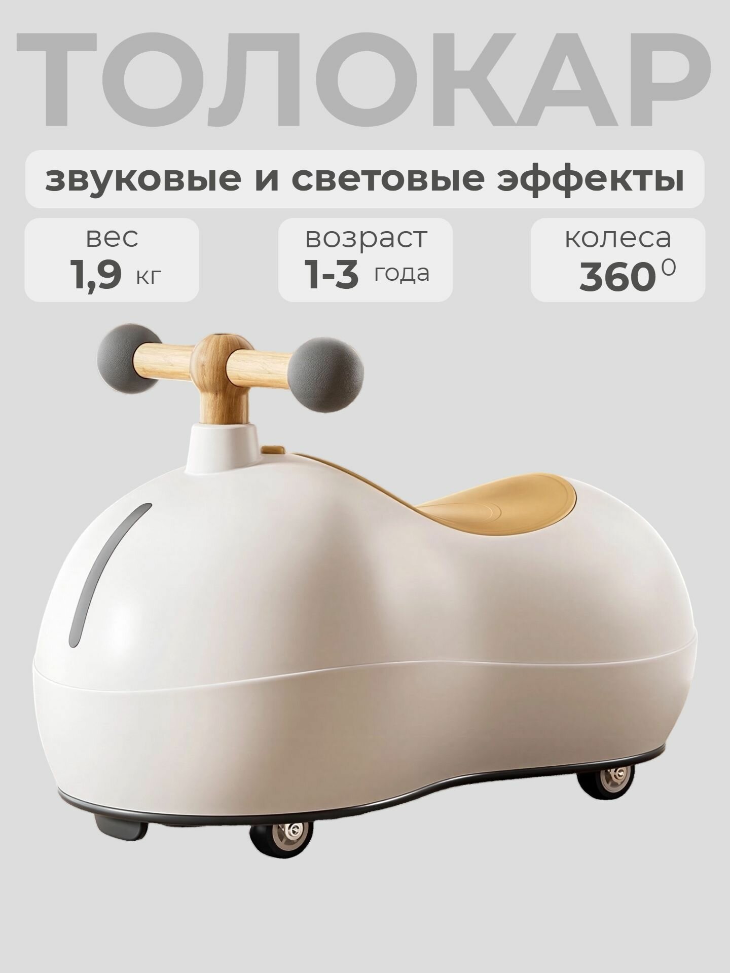 Четырехколесный беговел, толокар, колеса 360, пушкар, каталка, с музыкой, для дома, для мальчика, для девочки.