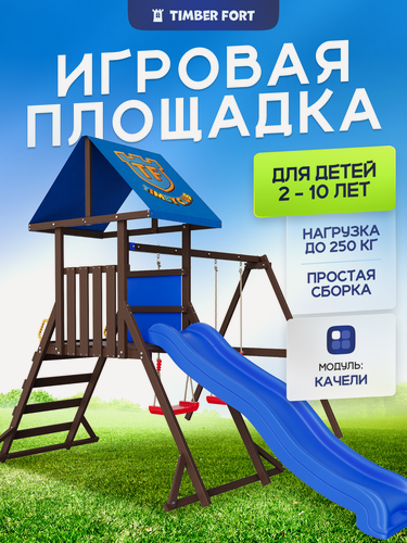 Изображение товара Детская площадка для улицы Timber Fort Палисандр с качелями-лодочками