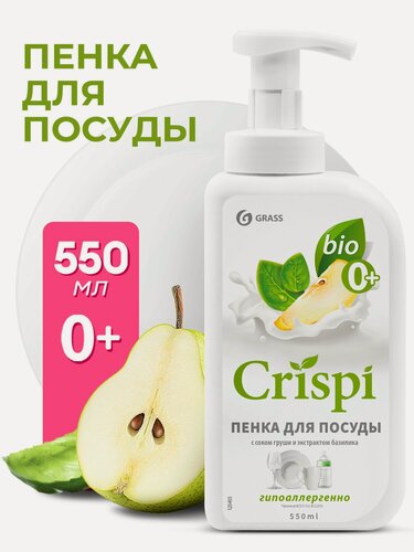 Изображение товара Средство для мытья посуды Grass Crispi с соком груши и экстрактом базилика, 550 мл, гипоаллергенное с дозатором
