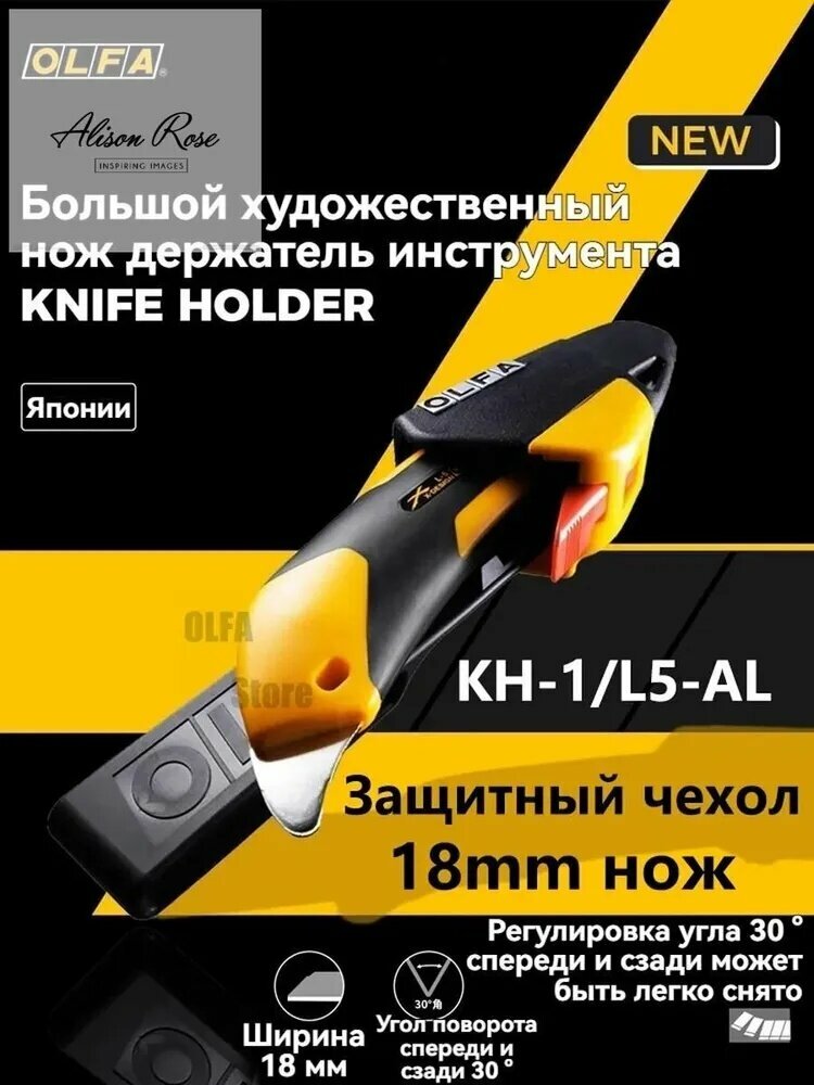 KH-1/L5-AL Защитный чехол+18mm нож Безопасно и остро, коричневого цвета, модель лезвия L5-AL+KH-1