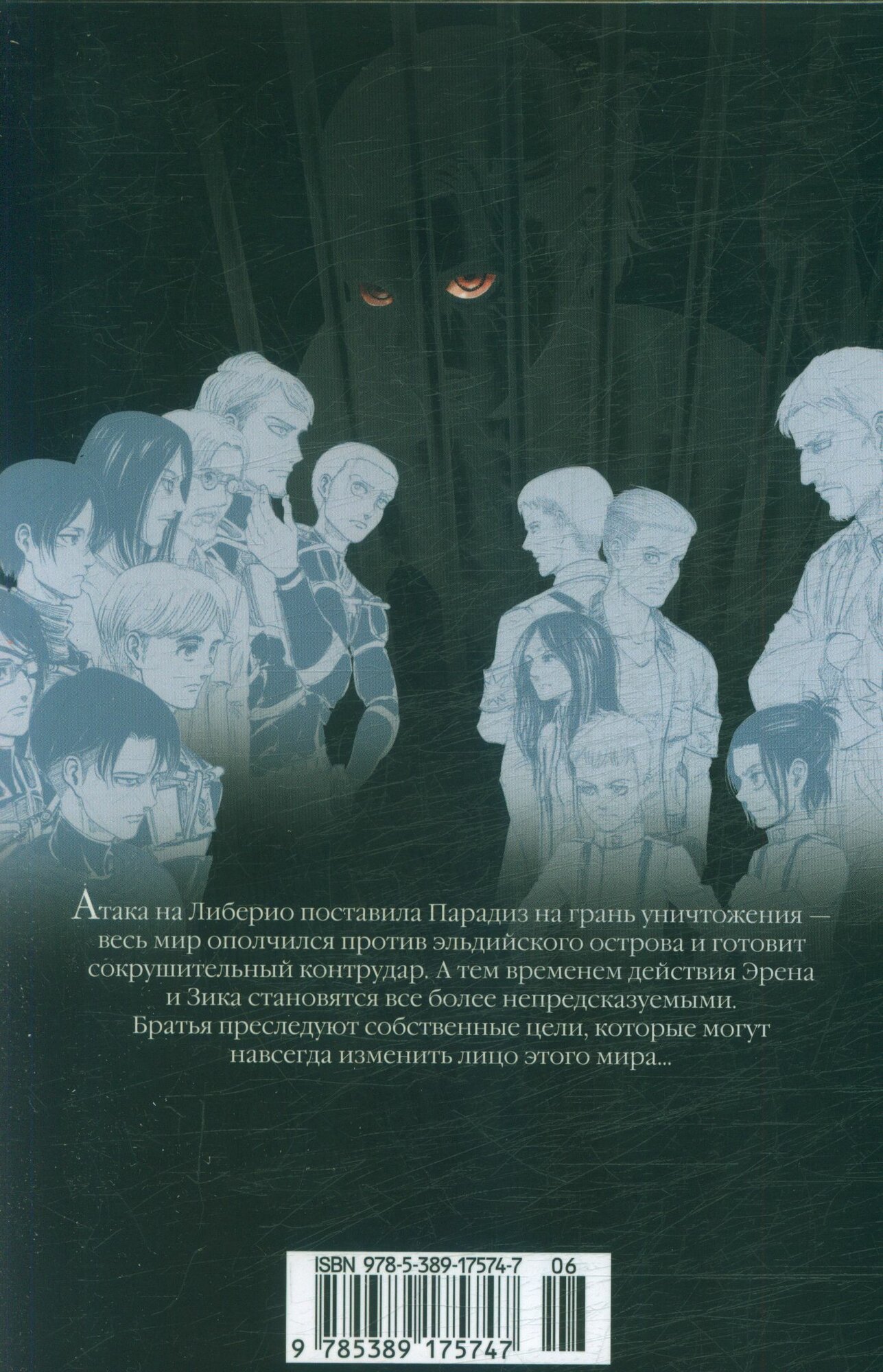 Атака на титанов. Книга.14 (Исаяма Х.)