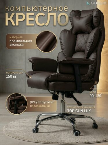 Изображение товара Компьютерное кресло Stullio TRON, с функцией качания, экокожа, коричневое, 1 шт