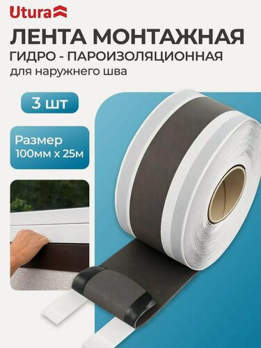Изображение товара Лента монтажная наружная НЛо паропроницаемая для установки окон 100мм*75 метров