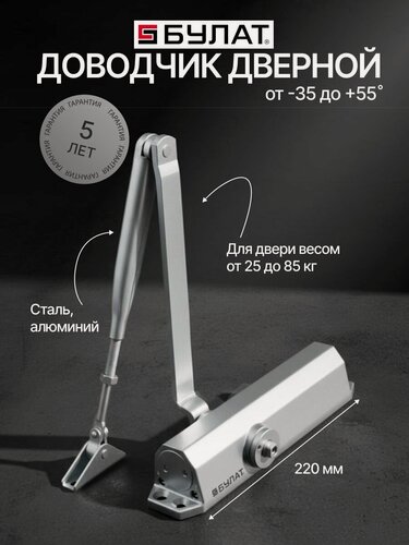 Изображение товара Доводчик дверной уличный с ветровым тормозом Булат ДД 302/3 B-S, серебро