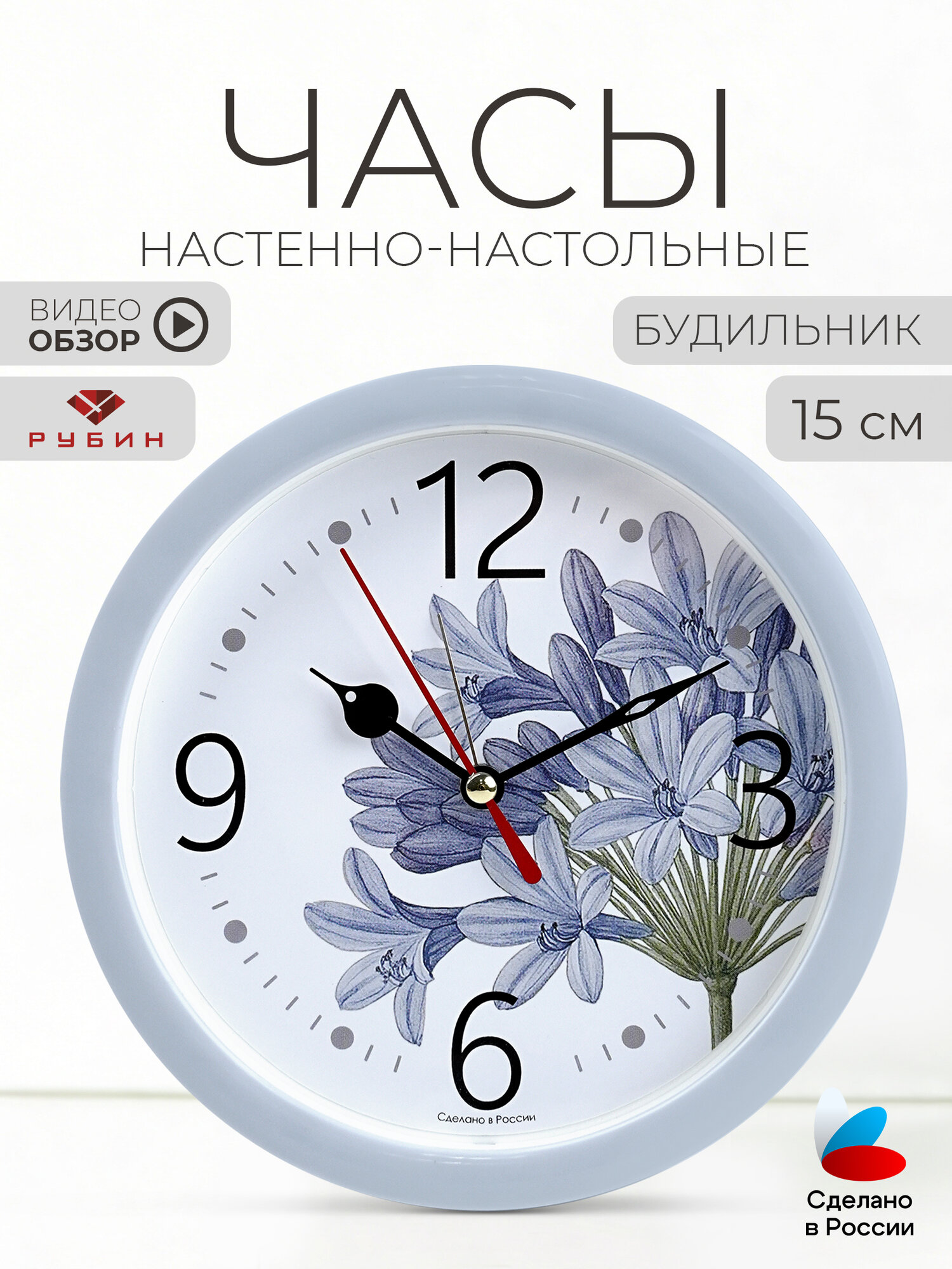 Часы будильник настольные интерьерные 15 см, рубин, дискретный ход