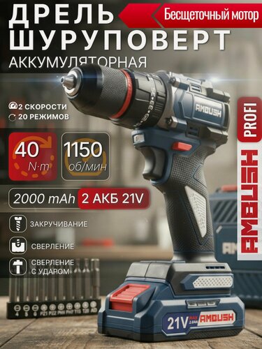 Изображение товара Дрель-шуруповерт аккумуляторный AMBUSH бесщеточный 21V PROFI