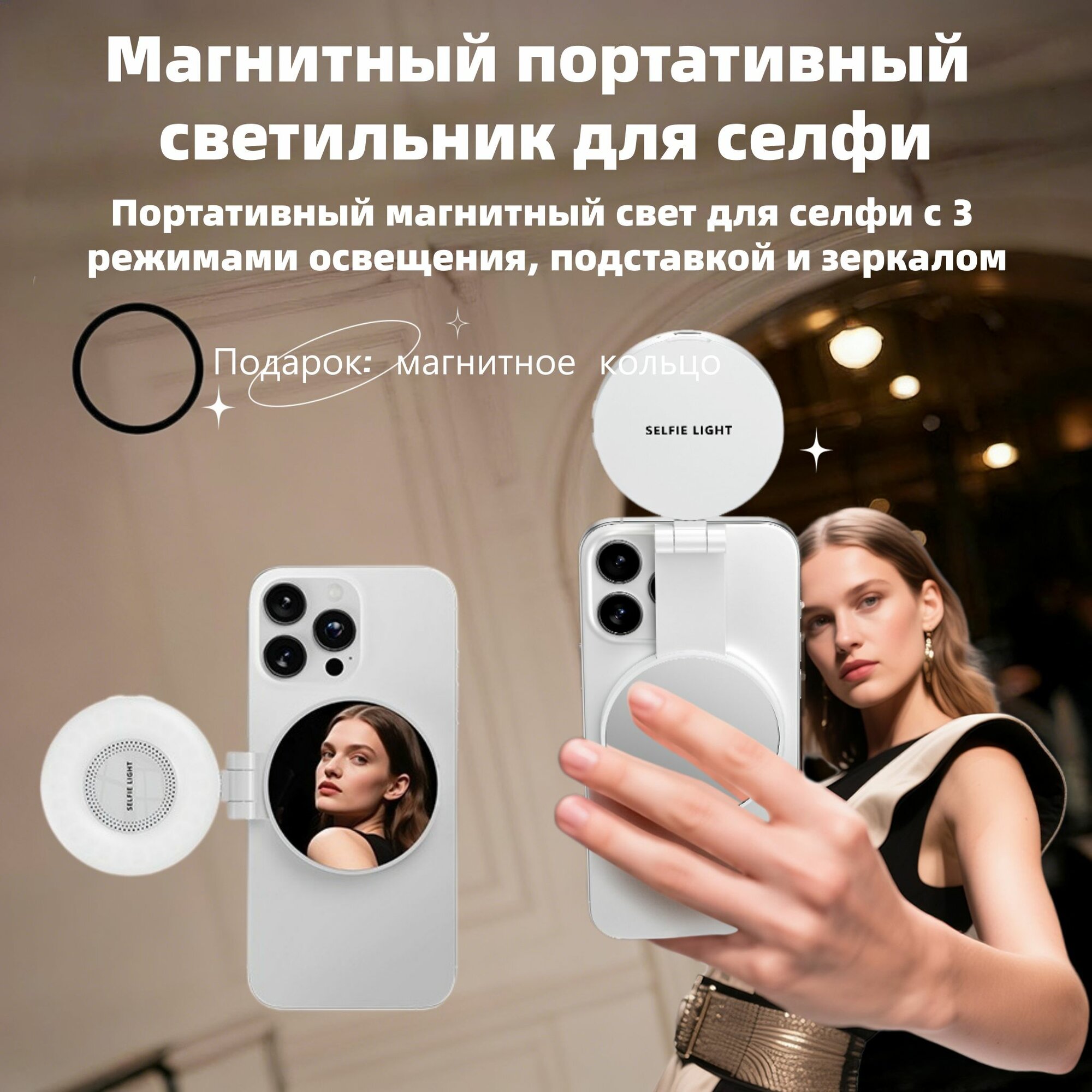 Магнитный свет для селфи с зеркалом и подставкой, портативный, 3 режима освещения, Type-C