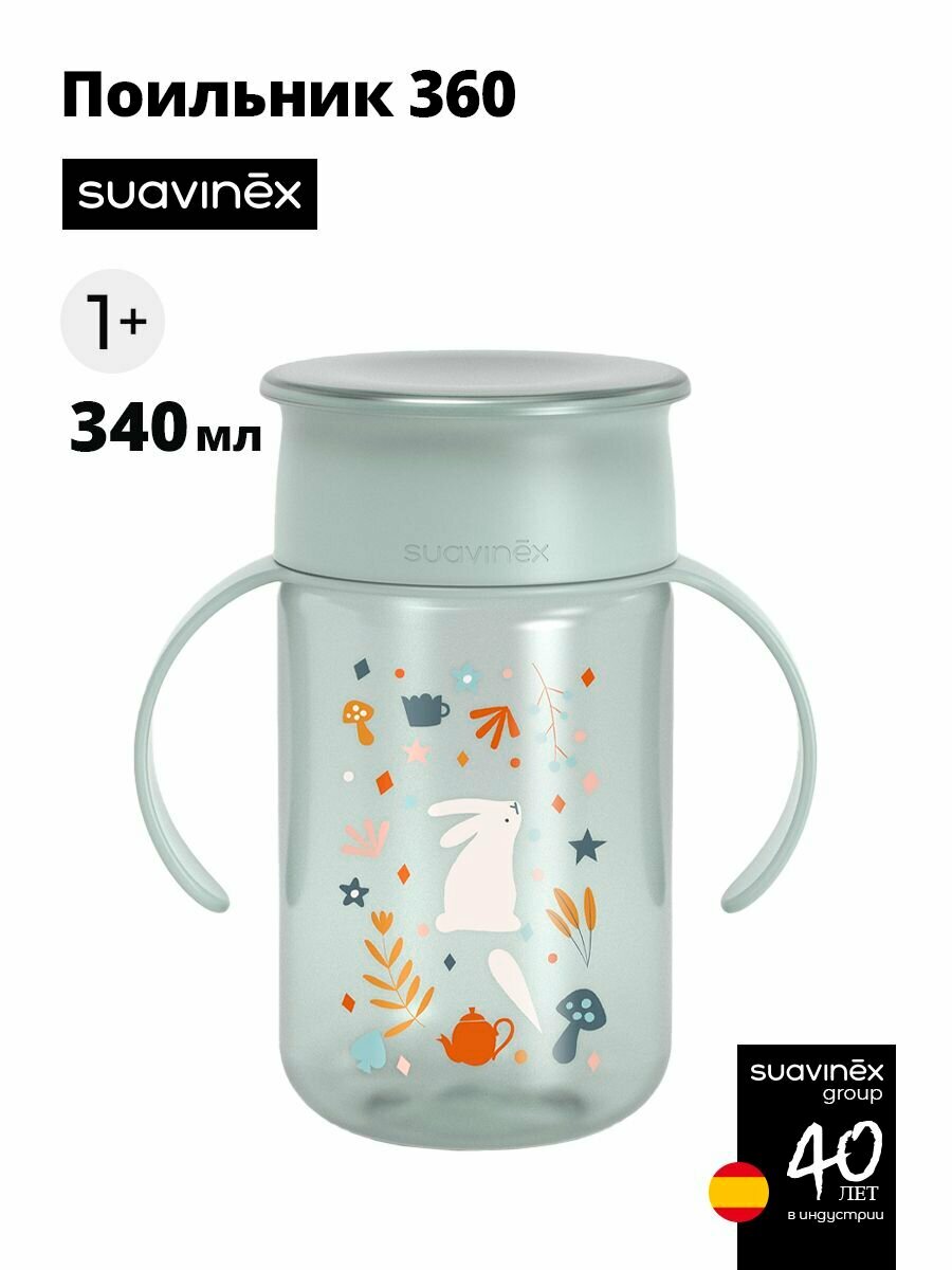 SUAVINEX поильник детский с технологией 360, поильник непроливайка, кружка детская 340 мл