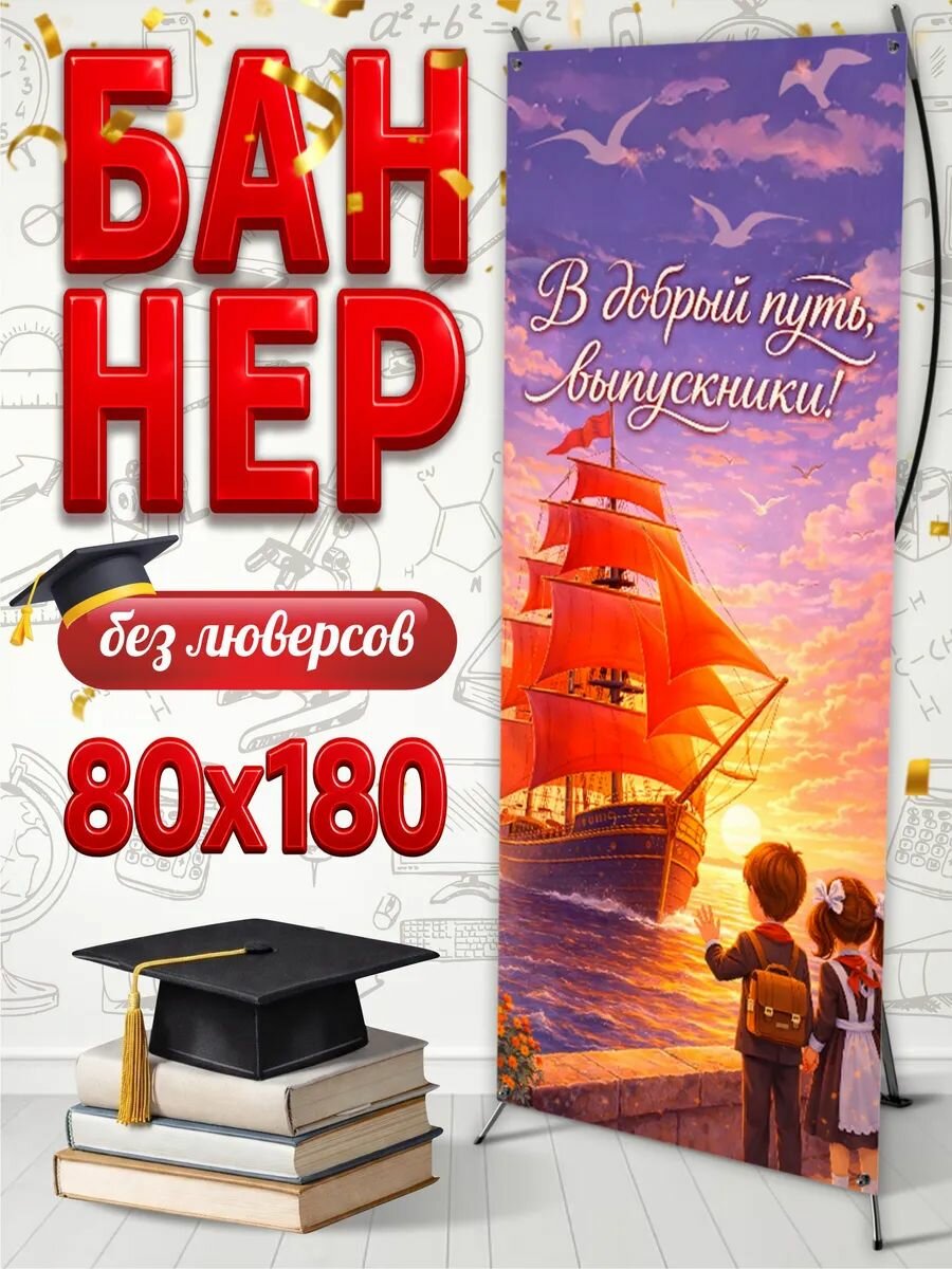 Баннер на выпускной для фотозоны 180х80 см