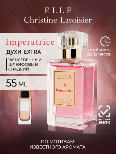 Изображение товара Духи женские Elle 3 Imperatrice Императрица, 55 мл, цветочные, по мотивам Dolce Gabbana L'Imperatrice