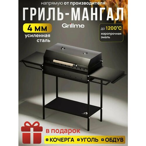 фото Мангал разборный grillme комплектация №2 (чаша, крышка, полки, без колес, без термометра), сталь 4мм, мангал гриль