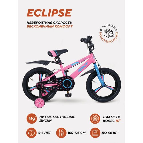 Велосипед двухколесный детский Rant Eclipse, колеса 16