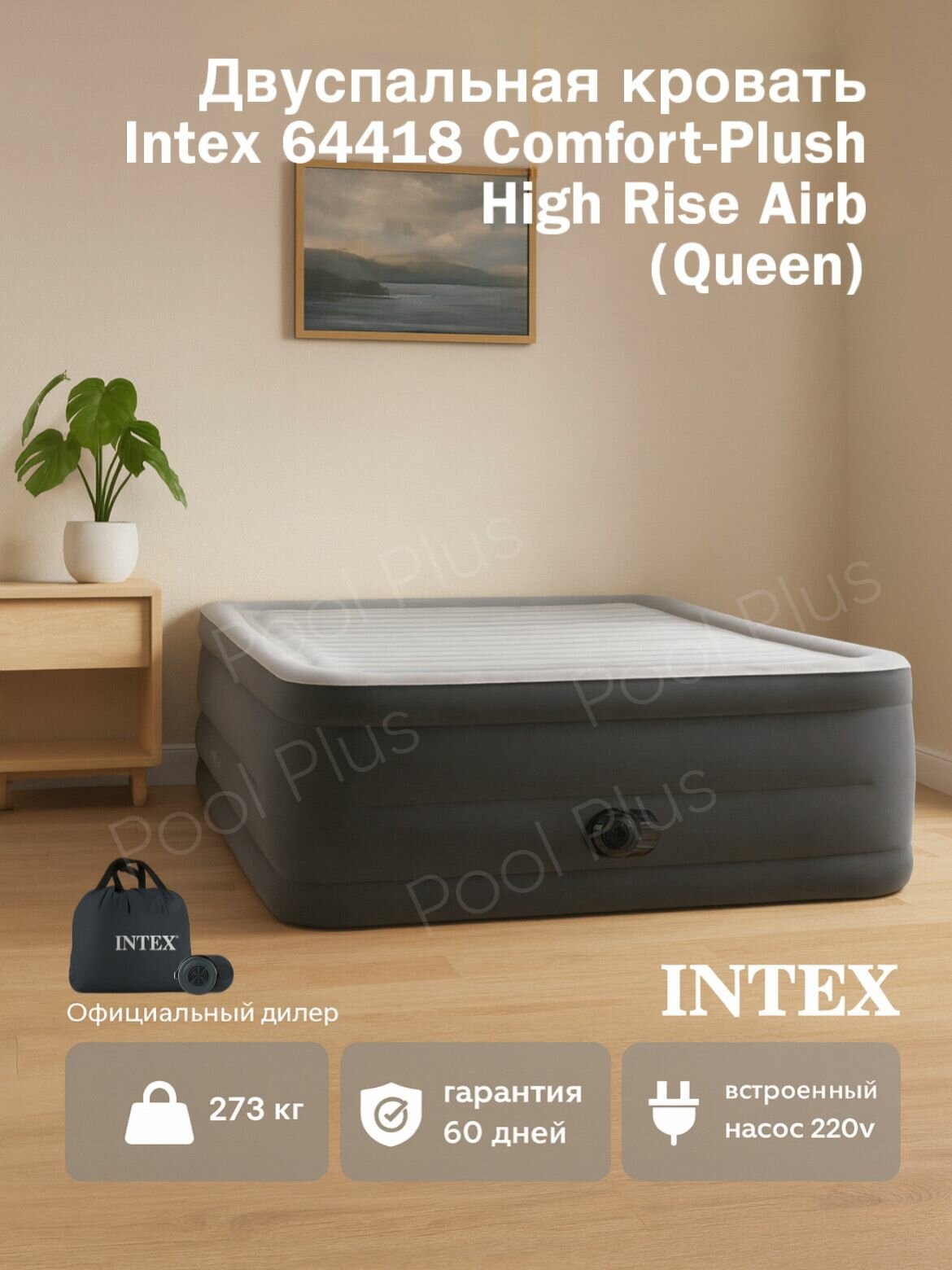 Надувная кровать Intex 64418, 203x152x56, насос встроенный электрический