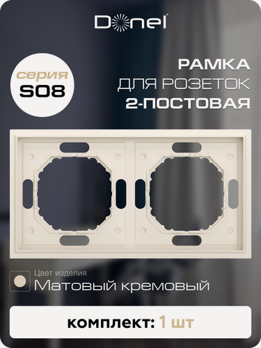 Изображение товара Рамка на 2 поста, универсальный монтаж, термопласт, цвет матовый кремовый, коллекция S08 Podium, Donel